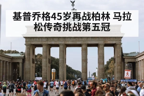 Berlin Marathon road