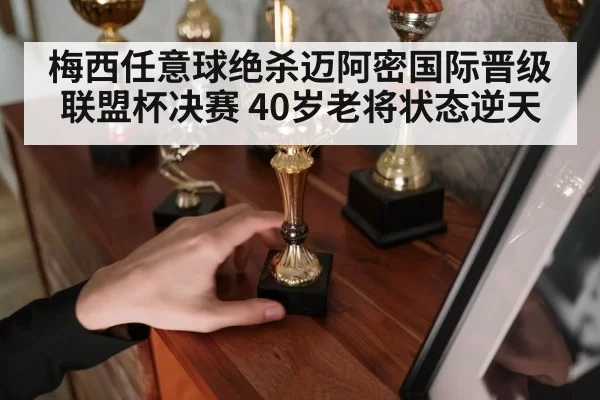 Inter Miami CF celebration trophy
