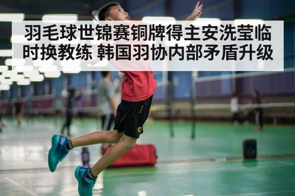 badminton competition